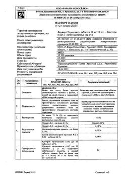 23541-Сертификат Диувер, таблетки 10 мг 60 шт-9