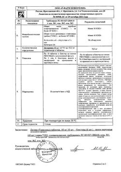 23541-Сертификат Диувер, таблетки 10 мг 60 шт-7