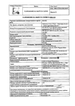 23541-Сертификат Диувер, таблетки 10 мг 60 шт-8