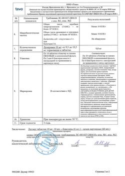 23541-Сертификат Диувер, таблетки 10 мг 60 шт-5