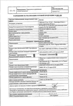 23541-Сертификат Диувер, таблетки 10 мг 60 шт-3