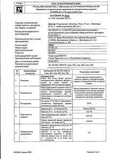 23541-Сертификат Диувер, таблетки 10 мг 60 шт-13
