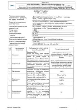 23541-Сертификат Диувер, таблетки 10 мг 60 шт-4