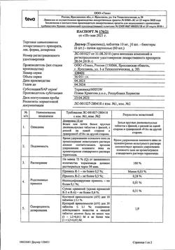23541-Сертификат Диувер, таблетки 10 мг 60 шт-1
