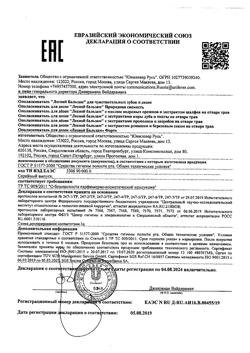 23547-Сертификат Лесной бальзам Ополаскиватель кора дуба экстракт пихты, 250 мл 1 шт-1