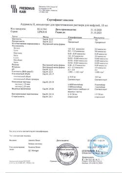 23557-Сертификат Аддамель Н, концентрат д/приг р-ра для инфузий 10 мл 20 шт-1