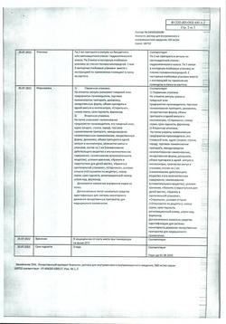 23562-Сертификат Анальгин, раствор для в/в и в/м введ. 500 мг/мл 2 мл 10 шт-28