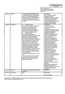 23562-Сертификат Анальгин, раствор для в/в и в/м введ. 500 мг/мл 2 мл 10 шт-22