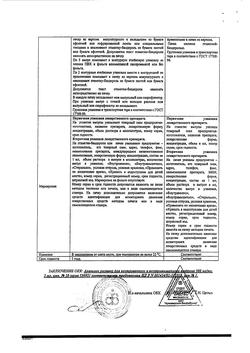 23562-Сертификат Анальгин, раствор для в/в и в/м введ. 500 мг/мл 2 мл 10 шт-6
