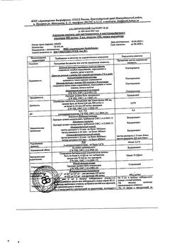 23562-Сертификат Анальгин, раствор для в/в и в/м введ. 500 мг/мл 2 мл 10 шт-7