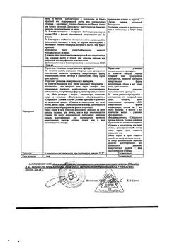 23562-Сертификат Анальгин, раствор для в/в и в/м введ. 500 мг/мл 2 мл 10 шт-8
