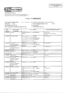 23562-Сертификат Анальгин, раствор для в/в и в/м введ. 500 мг/мл 2 мл 10 шт-15