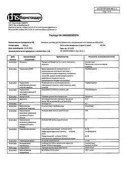 23562-Сертификат Анальгин, раствор для в/в и в/м введ. 500 мг/мл 2 мл 10 шт-9