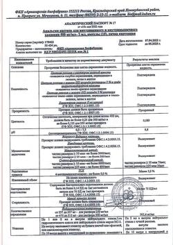 23562-Сертификат Анальгин, раствор для в/в и в/м введ. 500 мг/мл 2 мл 10 шт-1