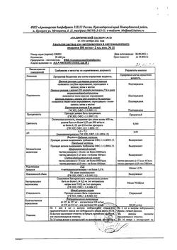 23562-Сертификат Анальгин, раствор для в/в и в/м введ. 500 мг/мл 2 мл 10 шт-5