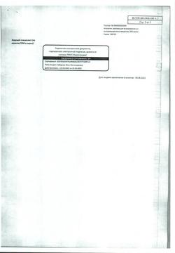 23562-Сертификат Анальгин, раствор для в/в и в/м введ. 500 мг/мл 2 мл 10 шт-29