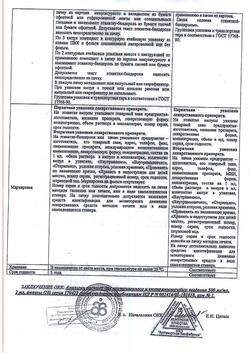 23562-Сертификат Анальгин, раствор для в/в и в/м введ. 500 мг/мл 2 мл 10 шт-2