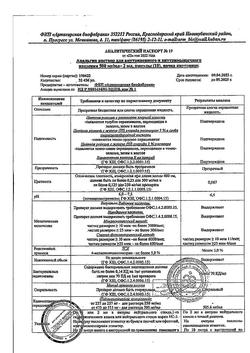 23562-Сертификат Анальгин, раствор для в/в и в/м введ. 500 мг/мл 2 мл 10 шт-4
