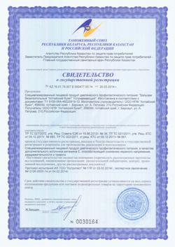 23569-Сертификат Бальзам Алтайский букет успокаивающий, 250 мл 1 шт-1