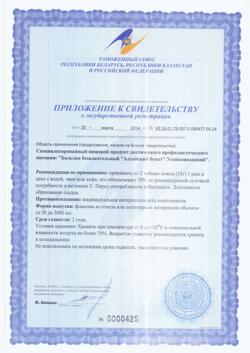 23569-Сертификат Бальзам Алтайский букет успокаивающий, 250 мл 1 шт-2