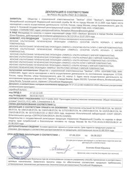 Сертификат LIBRESSE ПРОКЛАДКИ ULTRA NORMAL SOFT ПРОКЛАДКИ ЖЕНСКИЕ ГИГИЕНИЧЕСКИЕ MAXI №10-2