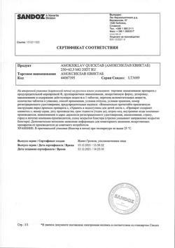 23573-Сертификат Амоксиклав Квиктаб, таблетки диспергируемые 250 мг+62,5 мг 20 шт-3