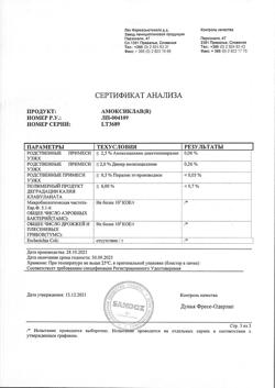 23573-Сертификат Амоксиклав Квиктаб, таблетки диспергируемые 250 мг+62,5 мг 20 шт-6