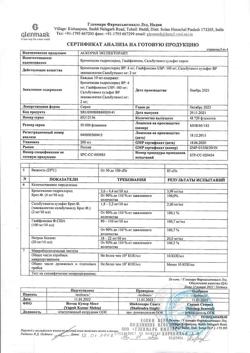 23575-Сертификат Аскорил экспекторант, сироп 200 мл 1 шт-3