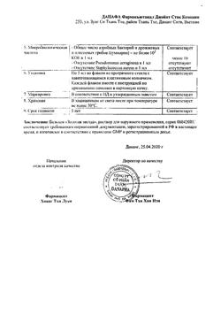 23577-Сертификат Бальзам Золотая звезда, раствор для наружного применения 5 мл 1 шт-2