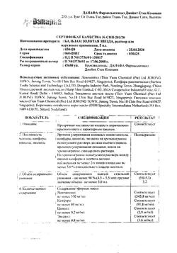 23577-Сертификат Бальзам Золотая звезда, раствор для наружного применения 5 мл 1 шт-1
