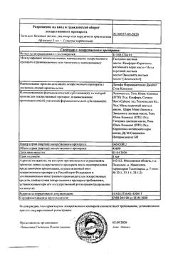 23577-Сертификат Бальзам Золотая звезда, раствор для наружного применения 5 мл 1 шт-3