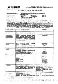 23577-Сертификат Бальзам Золотая звезда, раствор для наружного применения 5 мл 1 шт-4