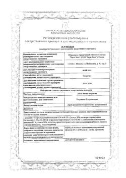 23578-Сертификат Анти-Ангин Формула, спрей для местного применения 25 мл 1 шт-5