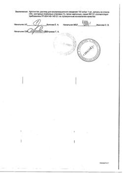 23579-Сертификат Артогистан, раствор для в/м введ 100 мг/мл 1 мл 10 шт-4