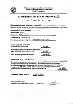 23580-Сертификат Арника-ГФ, мазь для наружного применения гомеопатическая 25 г 1 шт-2