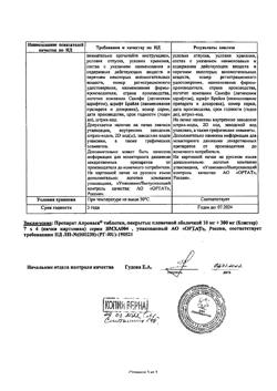23581-Сертификат Апроваск, таблетки покрыт.плен.об. 10 мг+300 мг 28 шт-17
