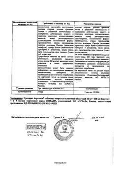 23581-Сертификат Апроваск, таблетки покрыт.плен.об. 10 мг+300 мг 28 шт-11