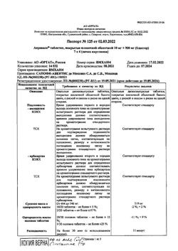 23581-Сертификат Апроваск, таблетки покрыт.плен.об. 10 мг+300 мг 28 шт-15