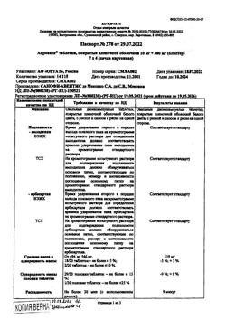 23581-Сертификат Апроваск, таблетки покрыт.плен.об. 10 мг+300 мг 28 шт-3