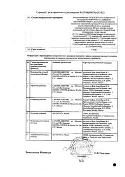 23581-Сертификат Апроваск, таблетки покрыт.плен.об. 10 мг+300 мг 28 шт-14