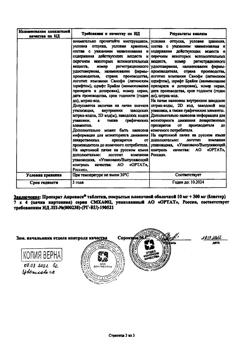 23581-Сертификат Апроваск, таблетки покрыт.плен.об. 10 мг+300 мг 28 шт-5