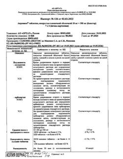 23581-Сертификат Апроваск, таблетки покрыт.плен.об. 10 мг+300 мг 28 шт-8