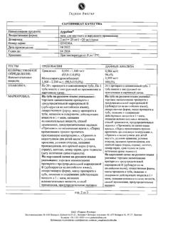 23582-Сертификат Ауробин, мазь для наружного применения 20 г 1 шт-24