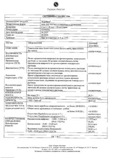 23582-Сертификат Ауробин, мазь для наружного применения 20 г 1 шт-15