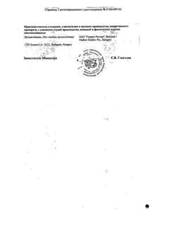 23582-Сертификат Ауробин, мазь для наружного применения 20 г 1 шт-18