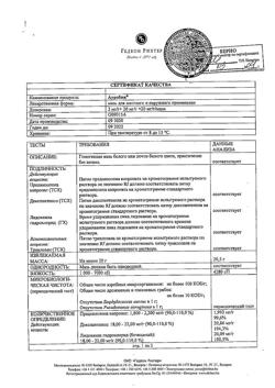 23582-Сертификат Ауробин, мазь для наружного применения 20 г 1 шт-36