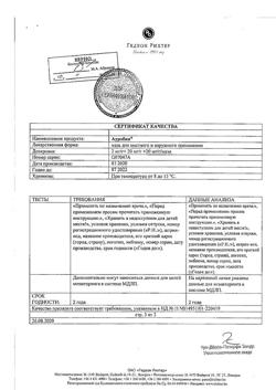 23582-Сертификат Ауробин, мазь для наружного применения 20 г 1 шт-22