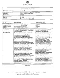 23582-Сертификат Ауробин, мазь для наружного применения 20 г 1 шт-16
