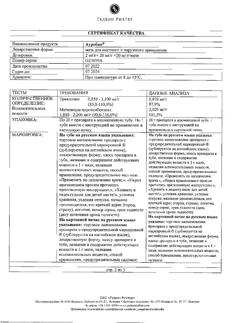 23582-Сертификат Ауробин, мазь для наружного применения 20 г 1 шт-29