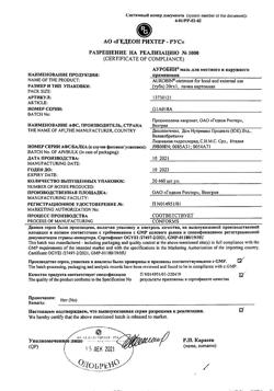 23582-Сертификат Ауробин, мазь для наружного применения 20 г 1 шт-7